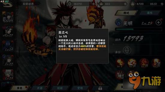 火的操纵者 影之刃2新英雄无明英雄技能解析