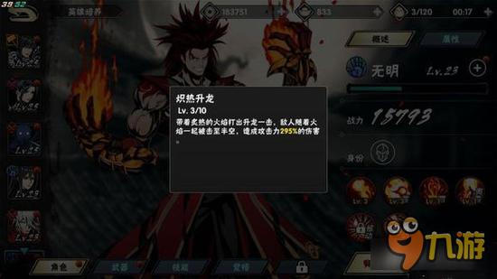 火的操纵者 影之刃2新英雄无明英雄技能解析