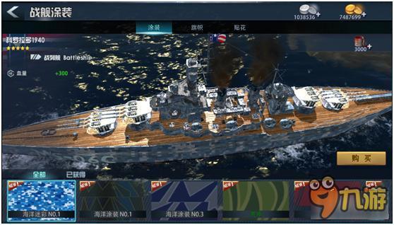 《巅峰战舰》战舰涂装系统玩法详解