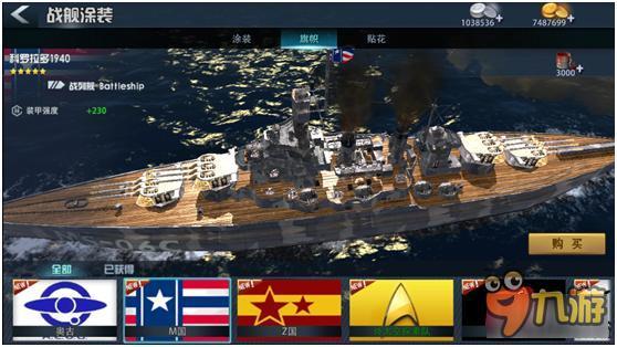 《巅峰战舰》战舰涂装系统玩法详解
