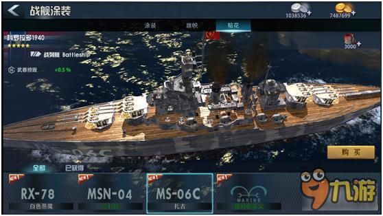 《巅峰战舰》战舰涂装系统玩法详解