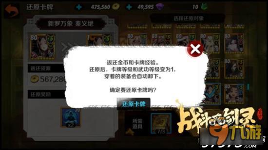 循环利用大作战 战斗吧剑灵回炉系统大揭秘