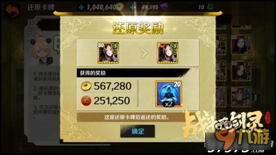 循环利用大作战 战斗吧剑灵回炉系统大揭秘