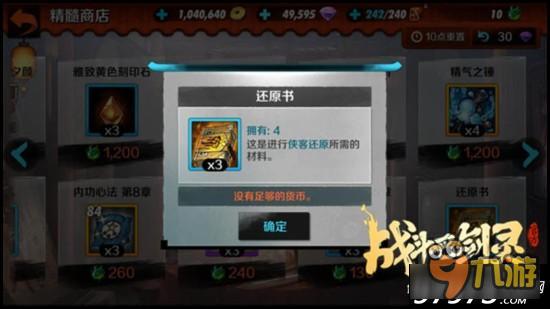 循环利用大作战 战斗吧剑灵回炉系统大揭秘