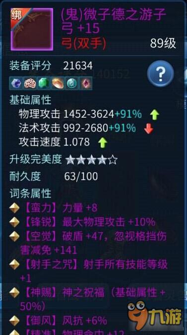 倩女幽魂射手要什么属性 射手装备属性分析