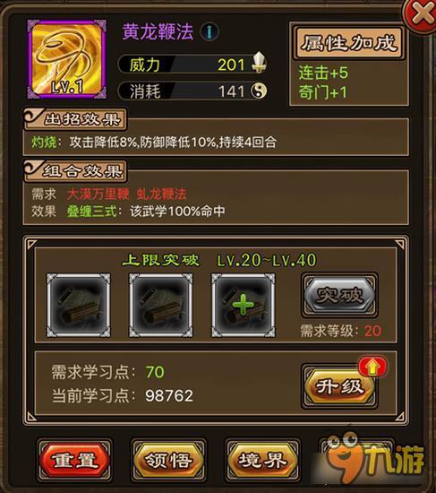 黄龙鞭法怎么获取 铁血武林黄龙鞭法获取详解