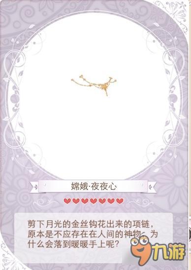 暖暖环游世界嫦娥套装图鉴汇总 嫦娥怎么得