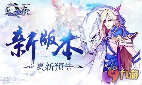 《轩辕剑叁外传之天之痕》26日版本更新预告