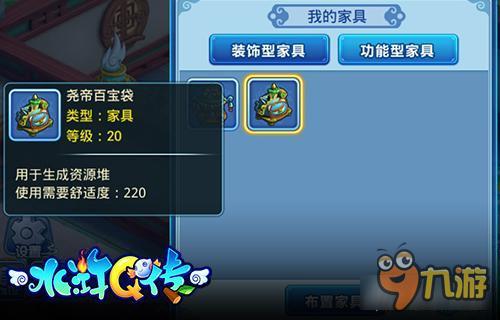 自带Buff的家具 《水浒Q传手游》神奇家园来袭