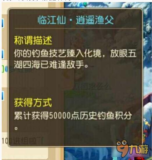 梦幻西游手游渔父称谓获取 姜太公都低头了