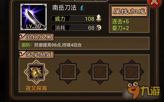 南岳刀法怎么获取 铁血武林南岳刀法获取详解