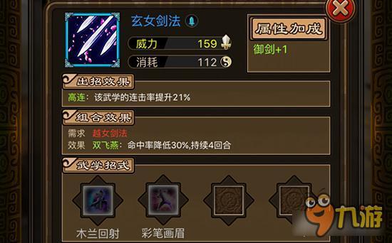 玄女剑法怎么获取 铁血武林玄女剑法武学详解