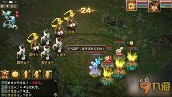 《问道》手游首部资料片31日上线