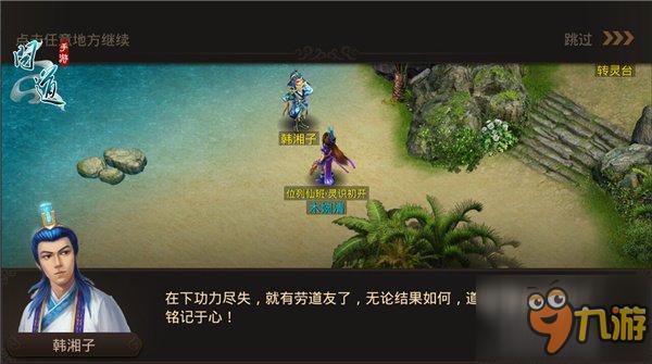 《问道》手游首部资料片31日上线