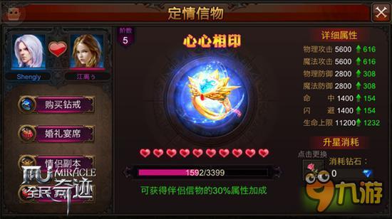 手游《全民奇迹MU》好感度获取一览