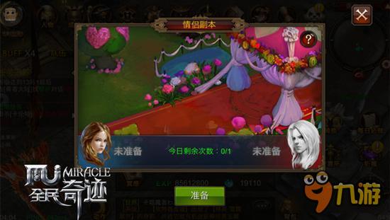 手游《全民奇迹MU》好感度获取一览