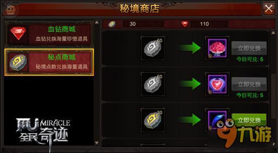 手游《全民奇迹MU》好感度获取一览