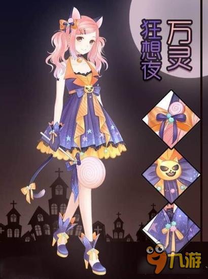 暖暖环游世界万灵狂想夜套装图鉴汇总 怎么得