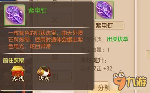 紫电钉怎么获取 御剑情缘紫电钉获取方式详解