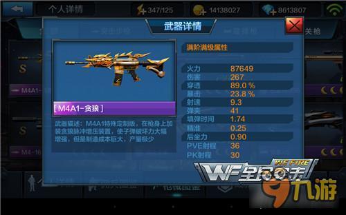 全民突击M4A1贪狼好用吗 M4A1贪狼伤害解析