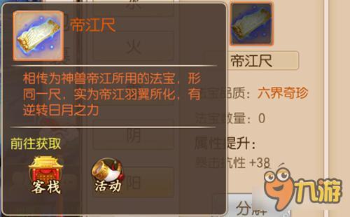 逆转日月帝江尺 御剑情缘法宝帝江尺获取详解