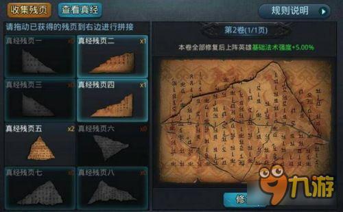 乱斗西游2三藏真经第2卷拼接技巧及修复截图