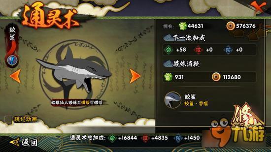 《火影忍者》通灵兽鲛鲨深度解析