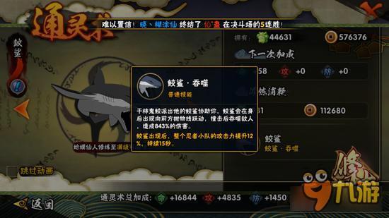 《火影忍者》通灵兽鲛鲨深度解析