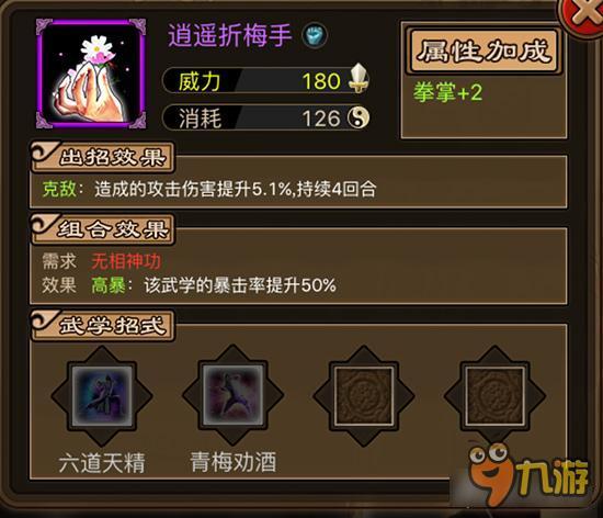 逍遥折梅手如何入手 铁血武林逍遥折梅手详解