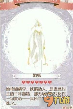 暖暖环游世界妲己套装图鉴汇总 妲己怎么得