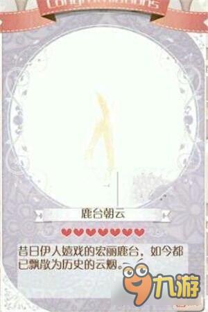 暖暖环游世界妲己套装图鉴汇总 妲己怎么得