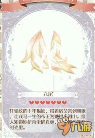 暖暖环游世界妲己套装图鉴汇总 妲己怎么得