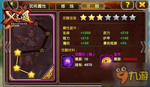 《兵临三国》新版预告全新觉醒系统来袭