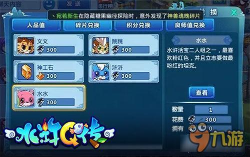 最猛宠物来袭 水浒Q传手游神兽是这样炼成的