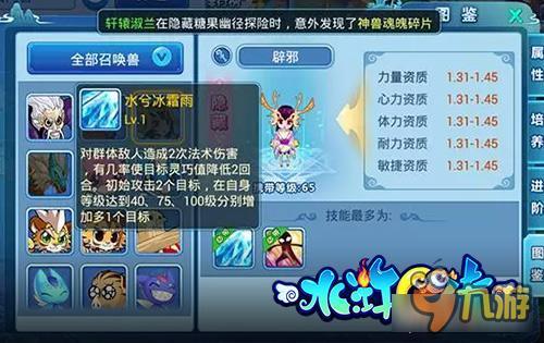 最猛宠物来袭 水浒Q传手游神兽是这样炼成的