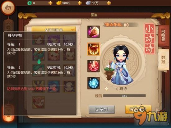 梦幻西游无双版金色召唤兽＂小诗诗＂介绍及获取方式