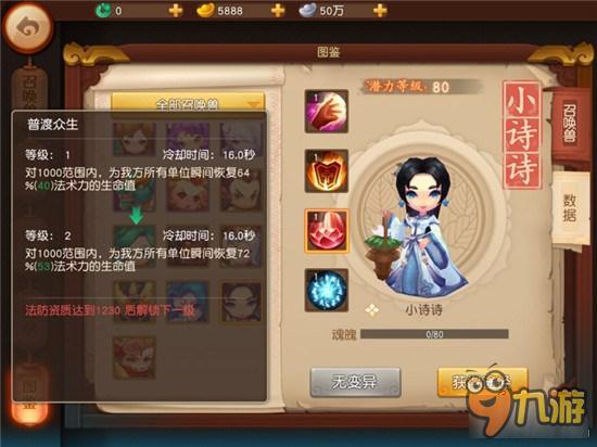 梦幻西游无双版金色召唤兽＂小诗诗＂介绍及获取方式