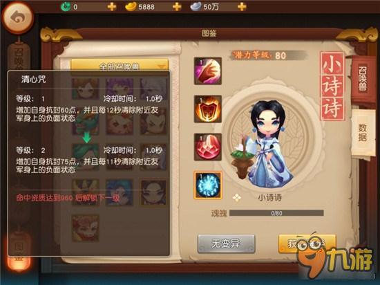 梦幻西游无双版金色召唤兽＂小诗诗＂介绍及获取方式