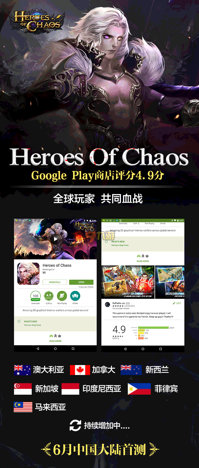 魔幻PK手游《Heroes of Chaos》6月迎来国内首测