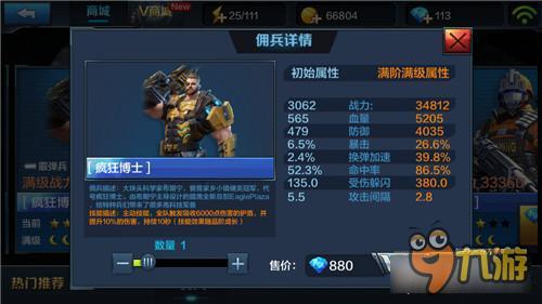 全民突击哪些佣兵好 最值得购买的佣兵盘点