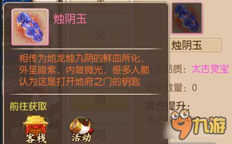 烛阴玉怎么获取 御剑情缘烛阴玉获取方式详解