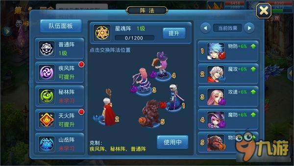 星辰奇缘阵法 基础玩法变化多端