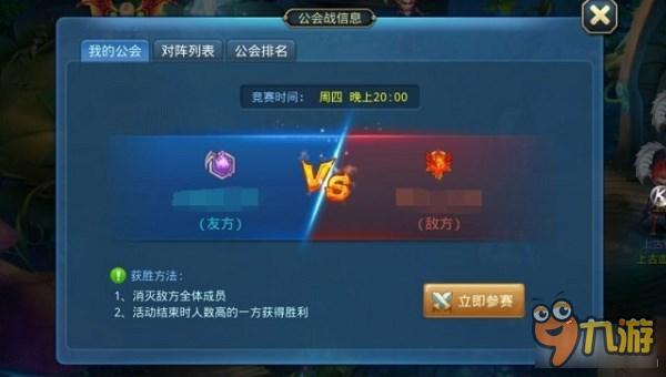 《星辰奇缘》公会战扫盲 团结一心 一起捍卫荣誉