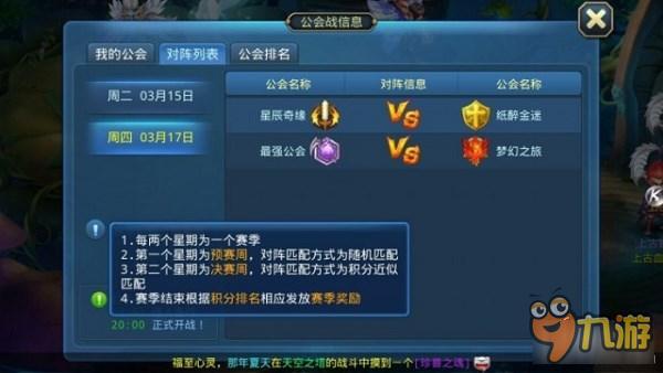 《星辰奇缘》公会战扫盲 团结一心 一起捍卫荣誉