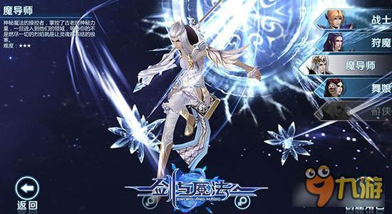 新剑与魔法手游力量与魔法的对决 四大职业争一哥