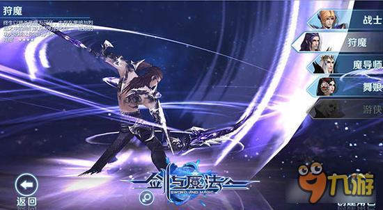 新剑与魔法手游力量与魔法的对决 四大职业争一哥