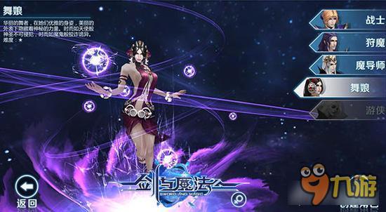 新剑与魔法手游力量与魔法的对决 四大职业争一哥