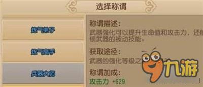 功夫熊猫3称谓系统解析 称谓属性更改解读