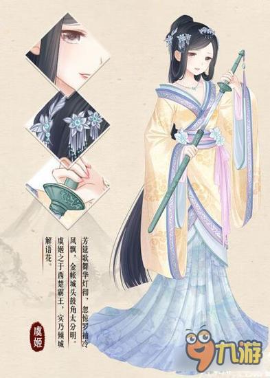 暖暖环游世界虞姬套装图鉴汇总 虞姬怎么得