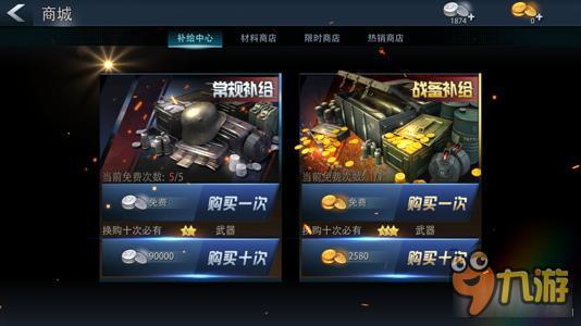 《巅峰战舰》商店系统补给玩法详细解析